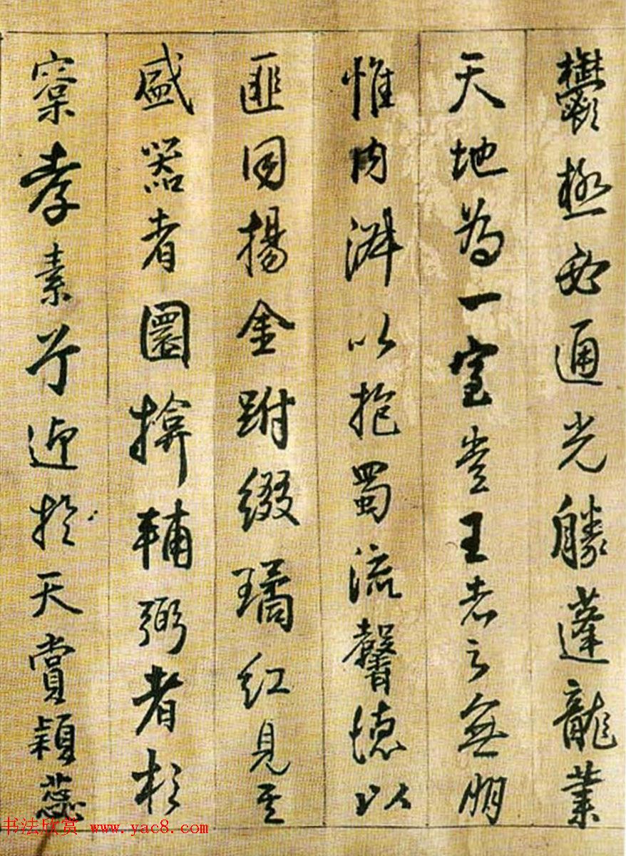 王铎行楷书法《琅华馆藏本枯兰复花赋》