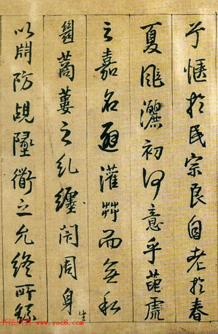 王铎行楷书法《琅华馆藏本枯兰复花赋》