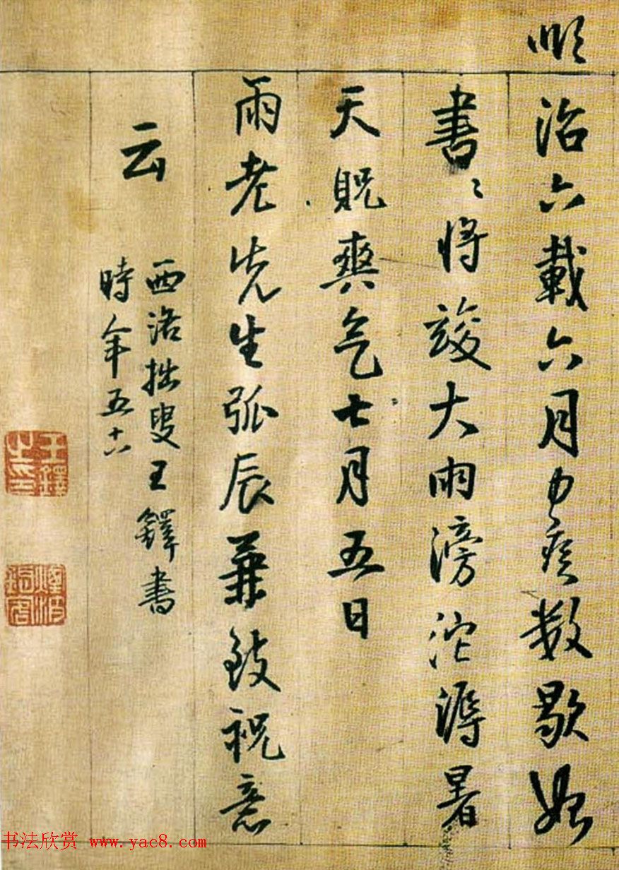 王铎行楷书法《琅华馆藏本枯兰复花赋》