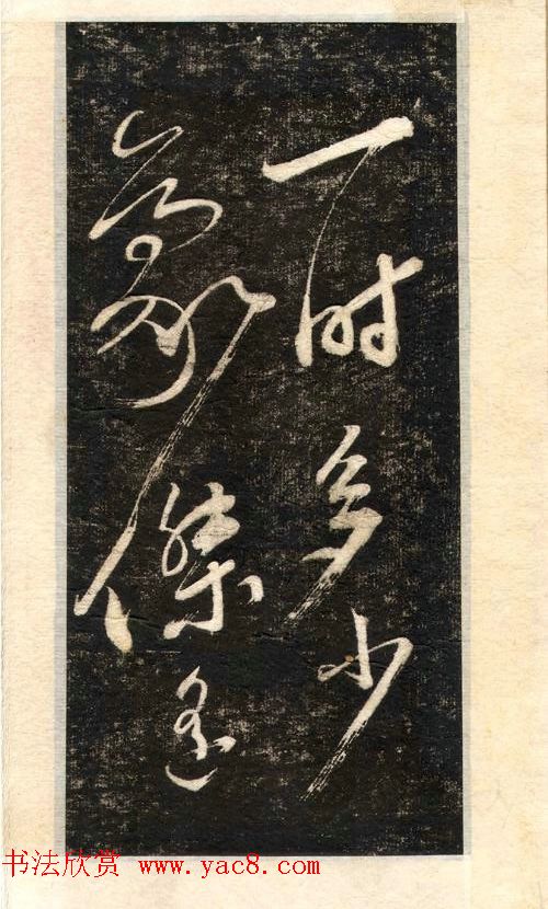 苏轼书法大江东去