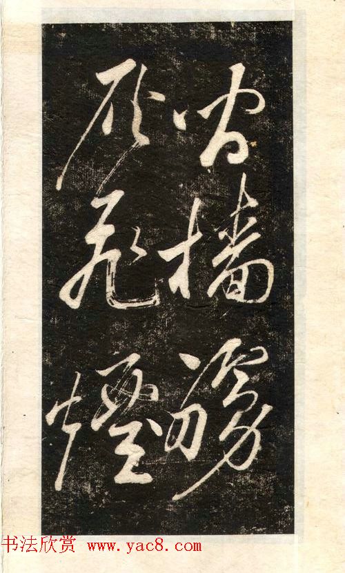 苏轼书法大江东去