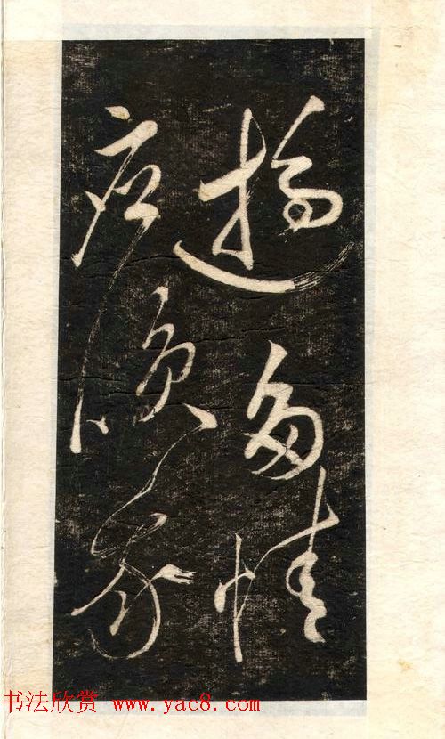 苏轼书法大江东去