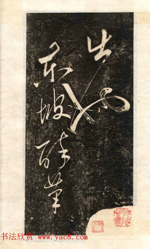 苏轼书法大江东去