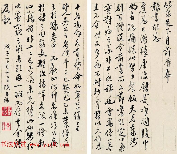 清朝南安知府陈奕禧信札欣赏