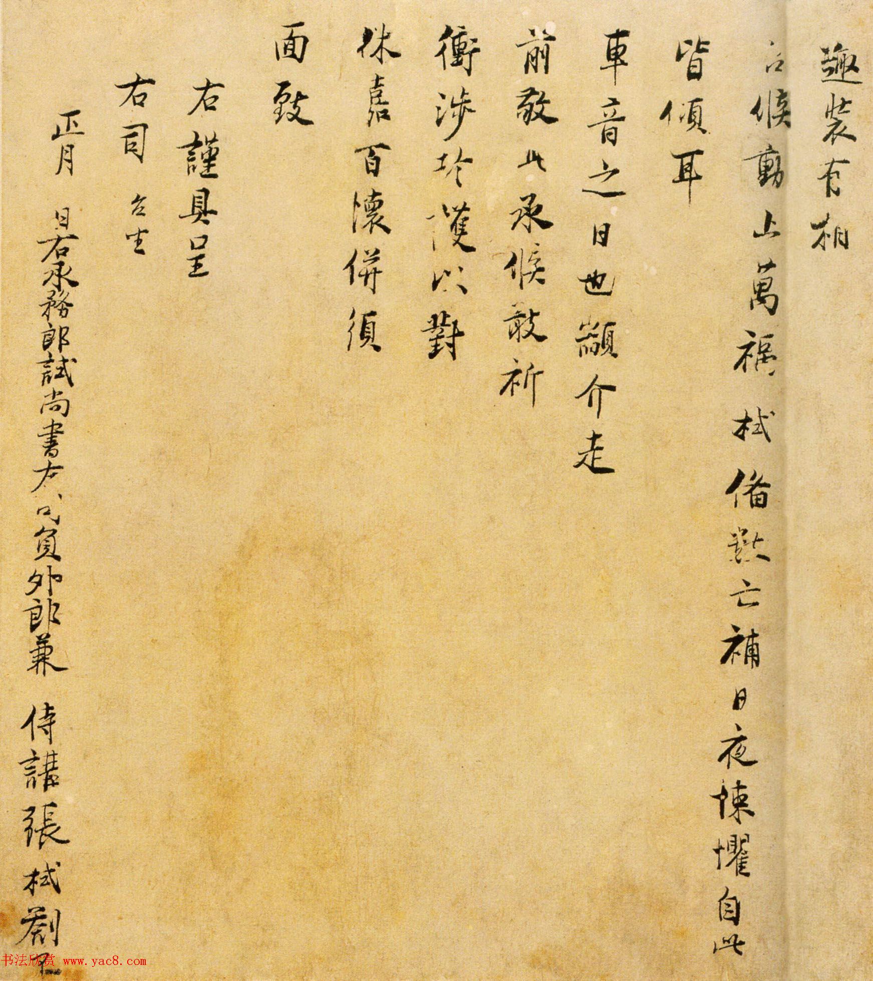 宋代张栻致韩元吉信札《严陵帖》