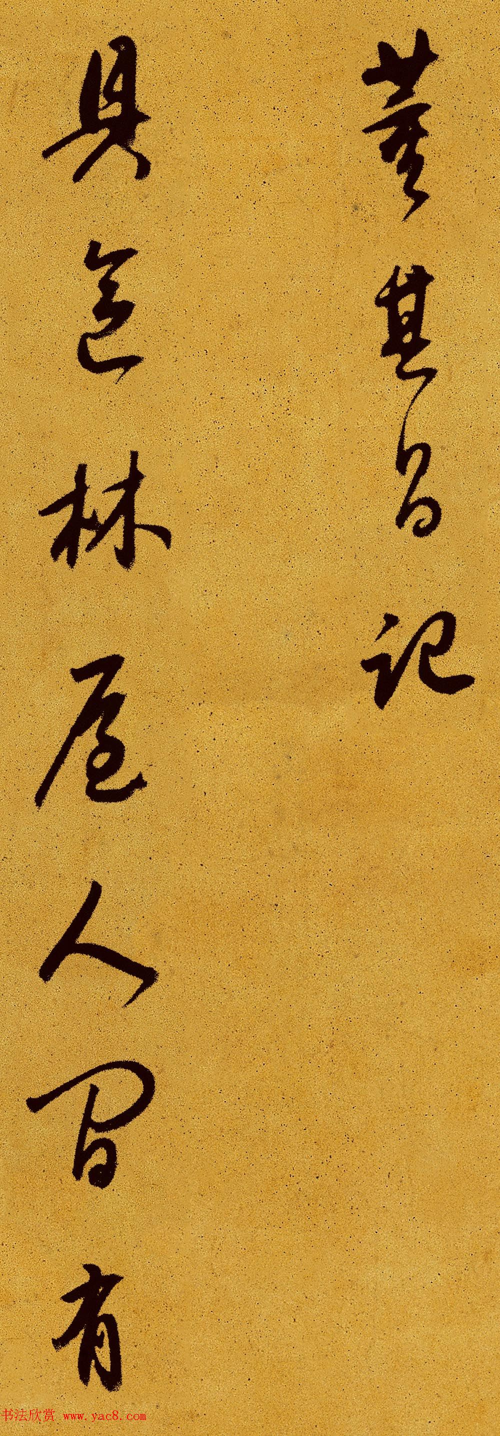 董其昌书法题记《观具区林屋图》