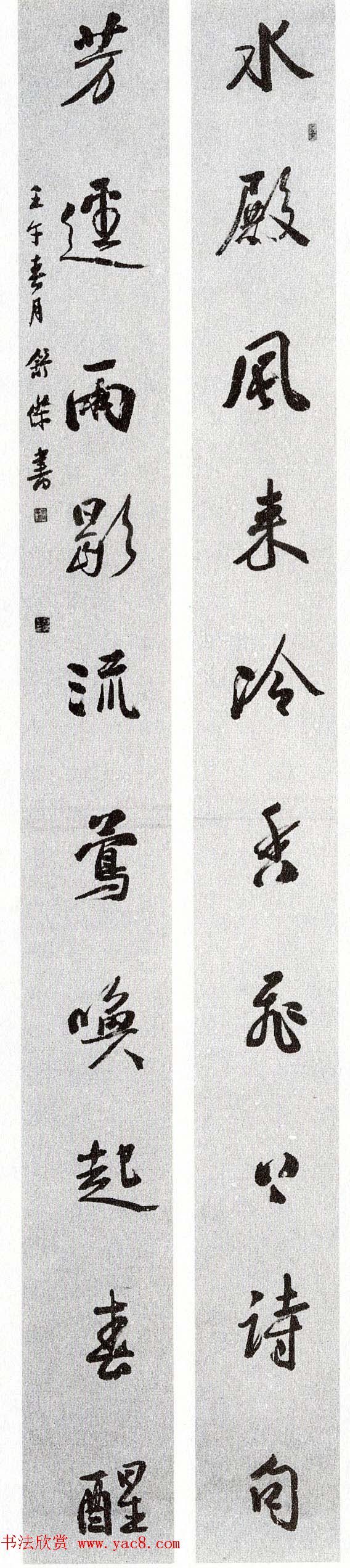 全国第四届楹联书法大展获奖作品48幅