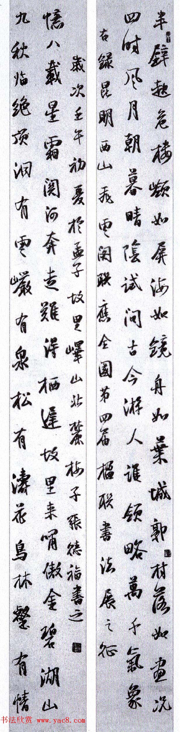 全国第四届楹联书法大展获奖作品48幅