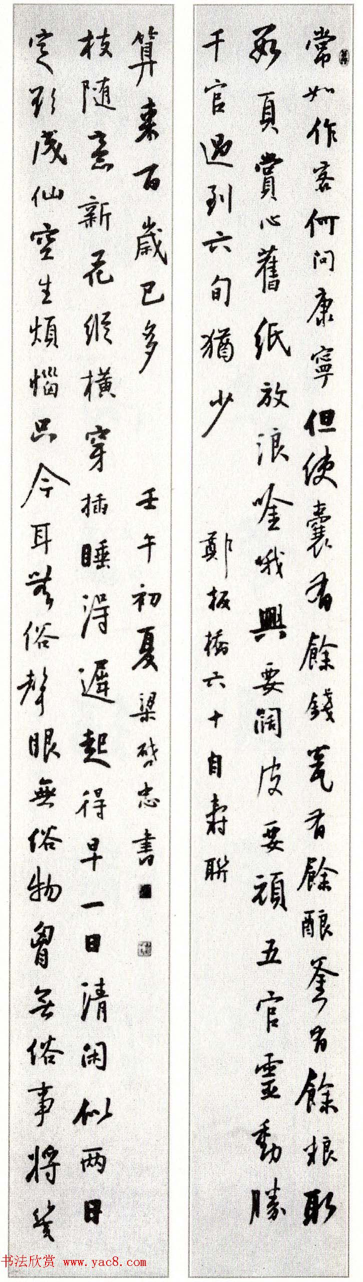 全国第四届楹联书法大展获奖作品48幅