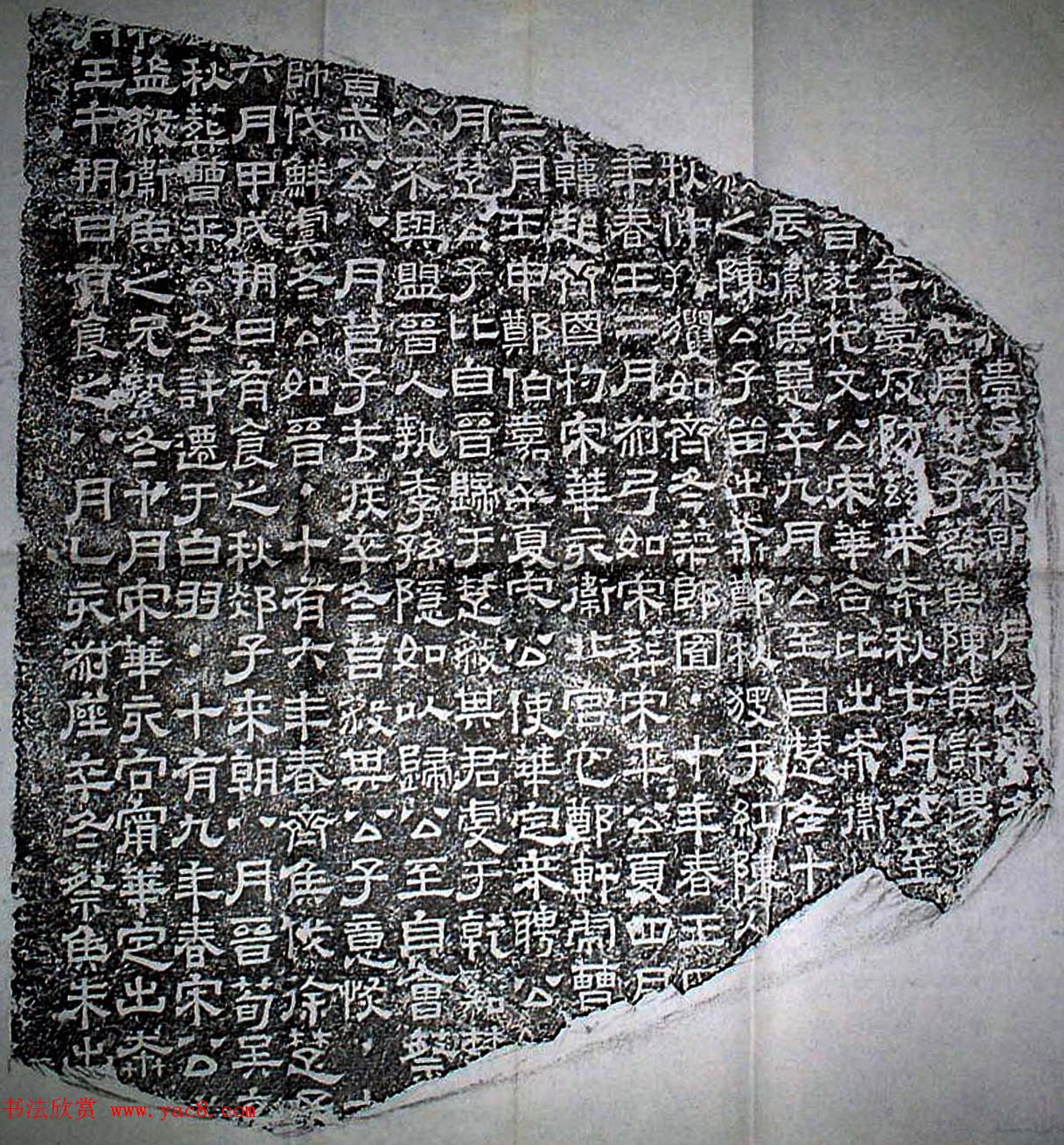 蔡邕书法《熹平石经》