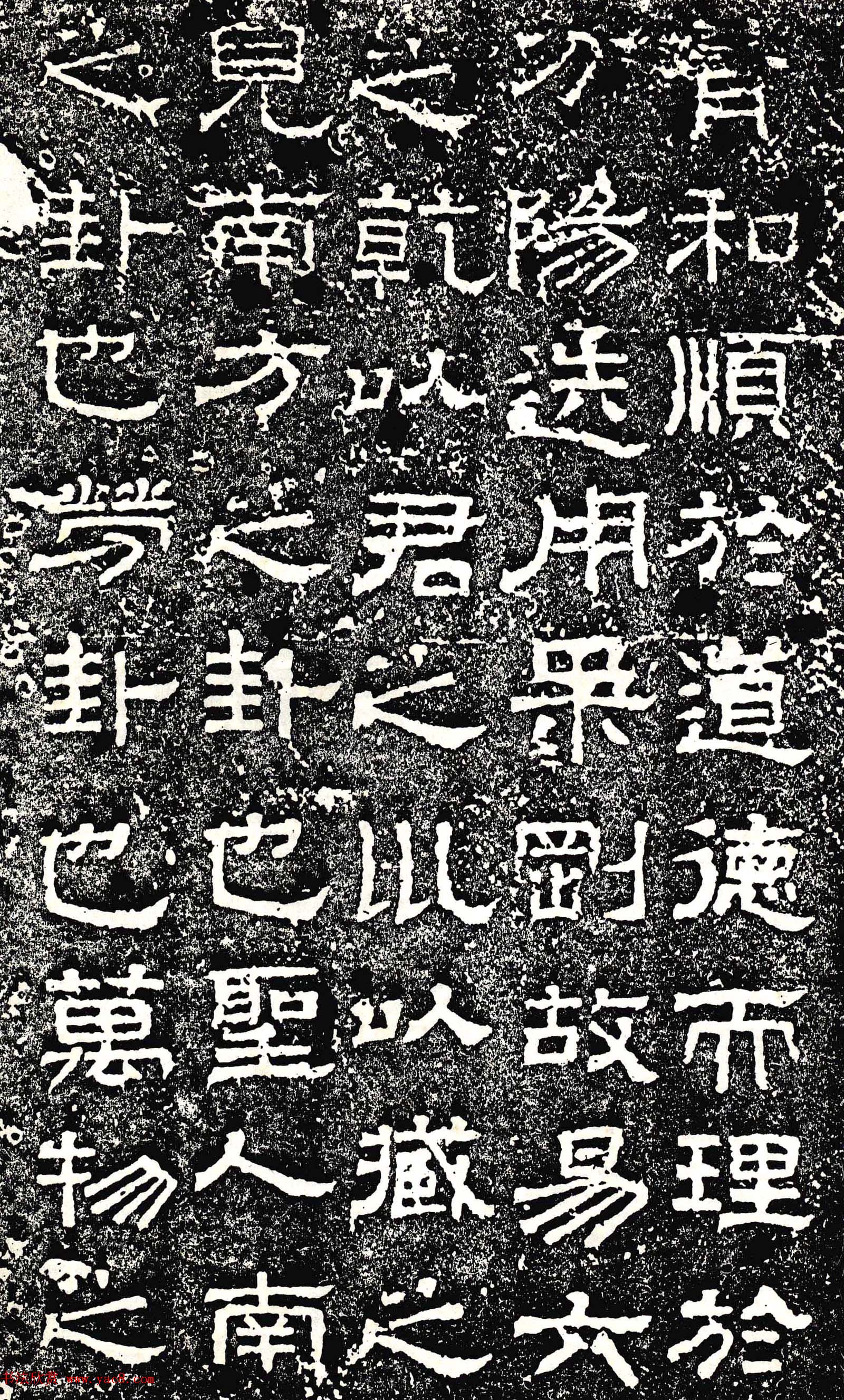 蔡邕书法《熹平石经》