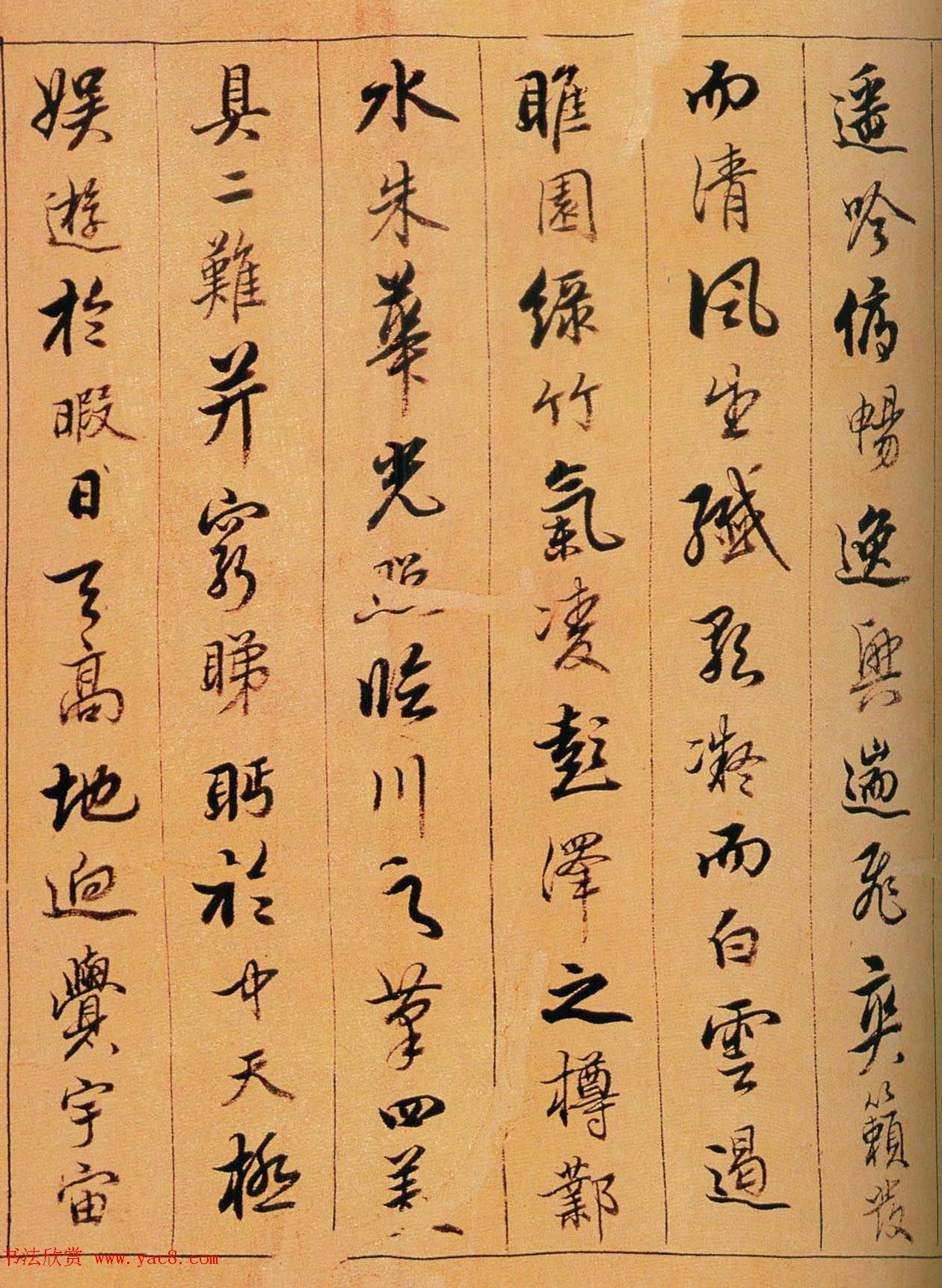 清代陈奕禧行书欣赏《滕王阁序卷》