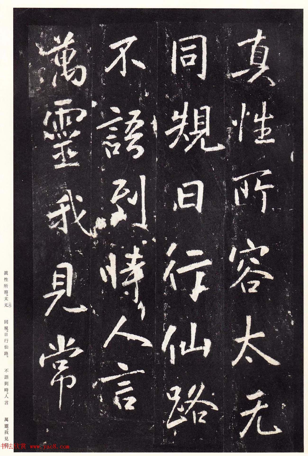 唐代张从申书法欣赏《李玄静碑》原色法帖