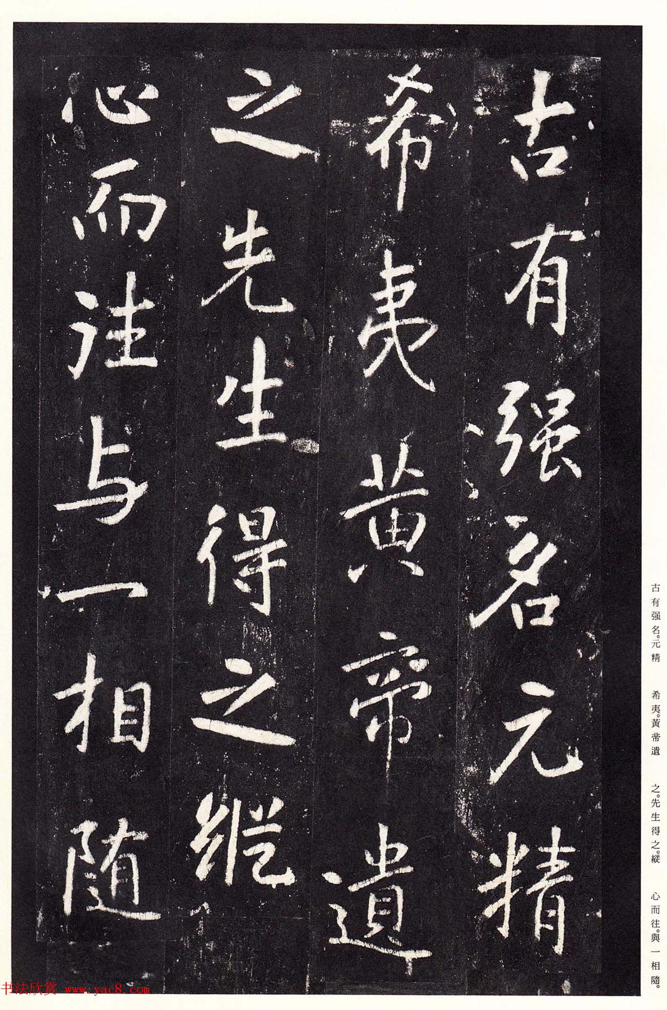 唐代张从申书法欣赏《李玄静碑》原色法帖