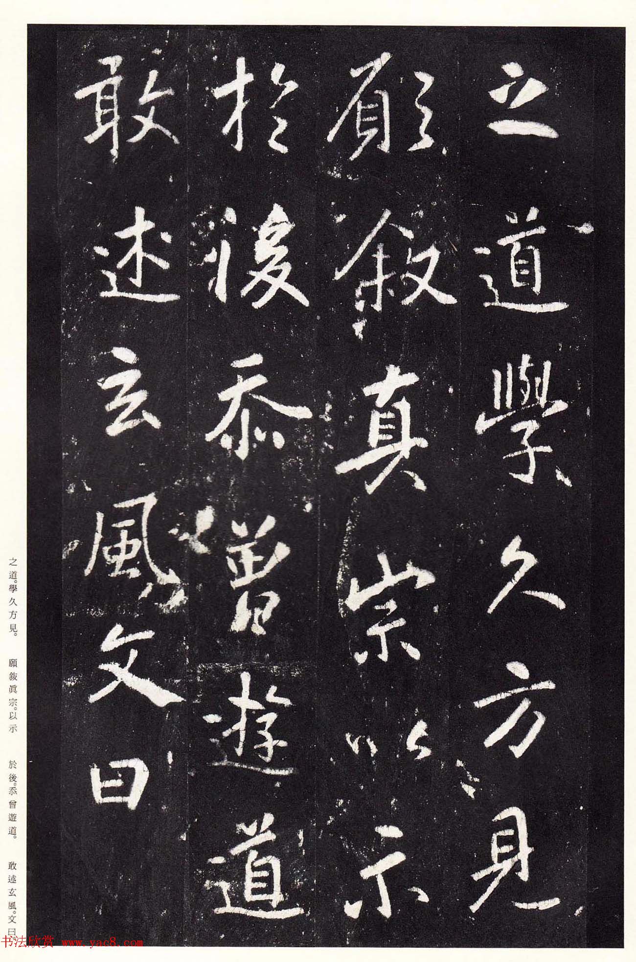 唐代张从申书法欣赏《李玄静碑》原色法帖