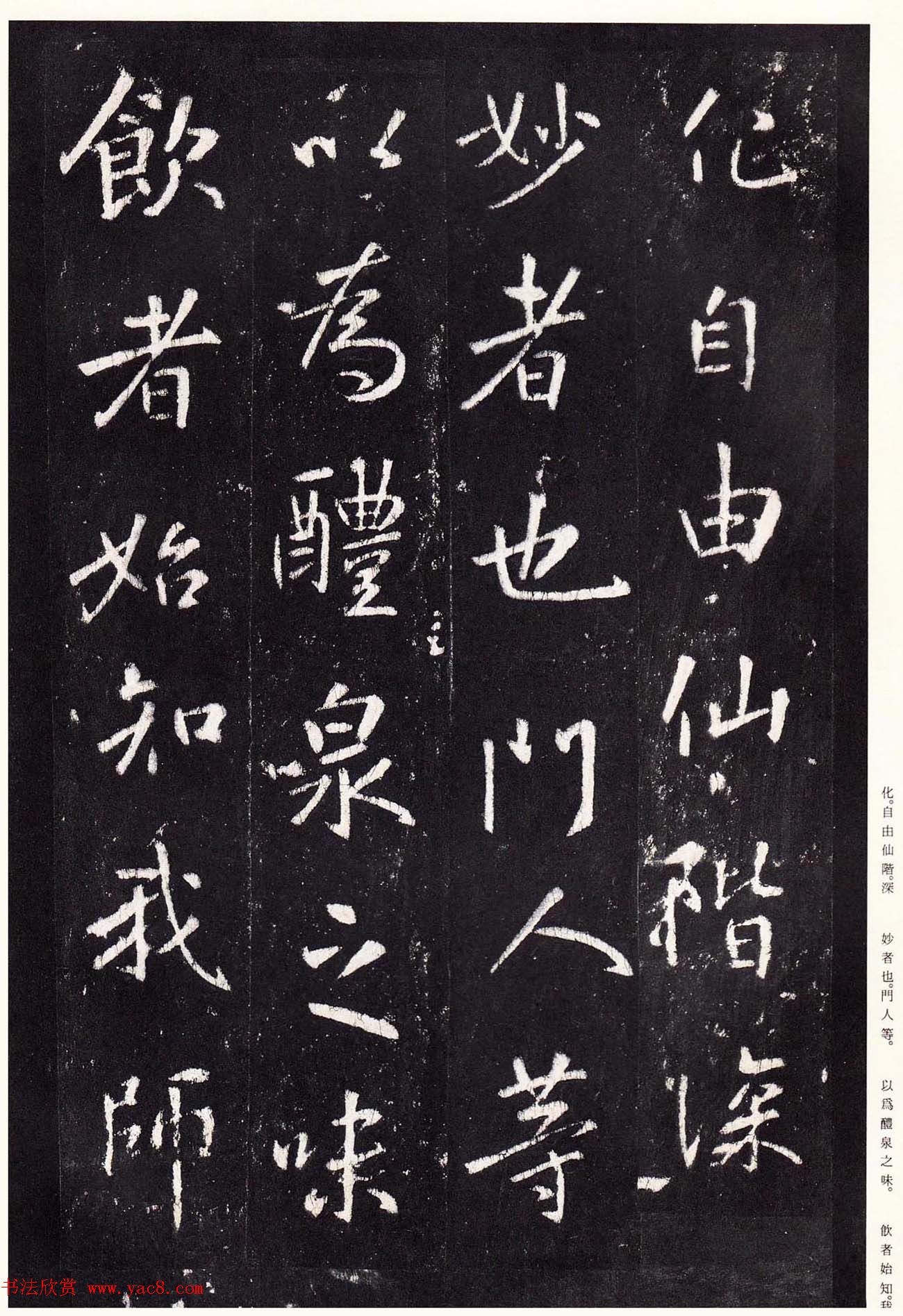 唐代张从申书法欣赏《李玄静碑》原色法帖