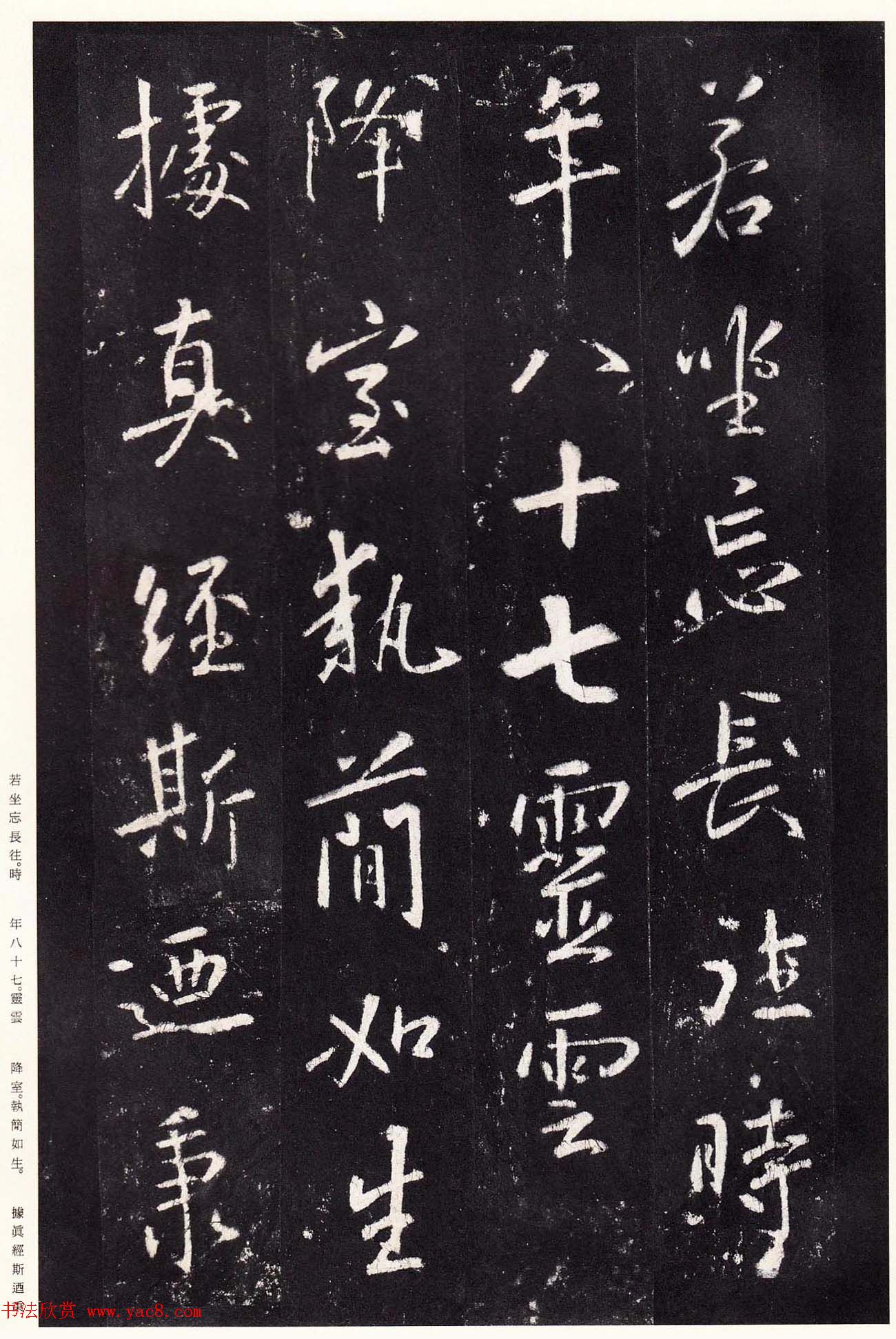 唐代张从申书法欣赏《李玄静碑》原色法帖