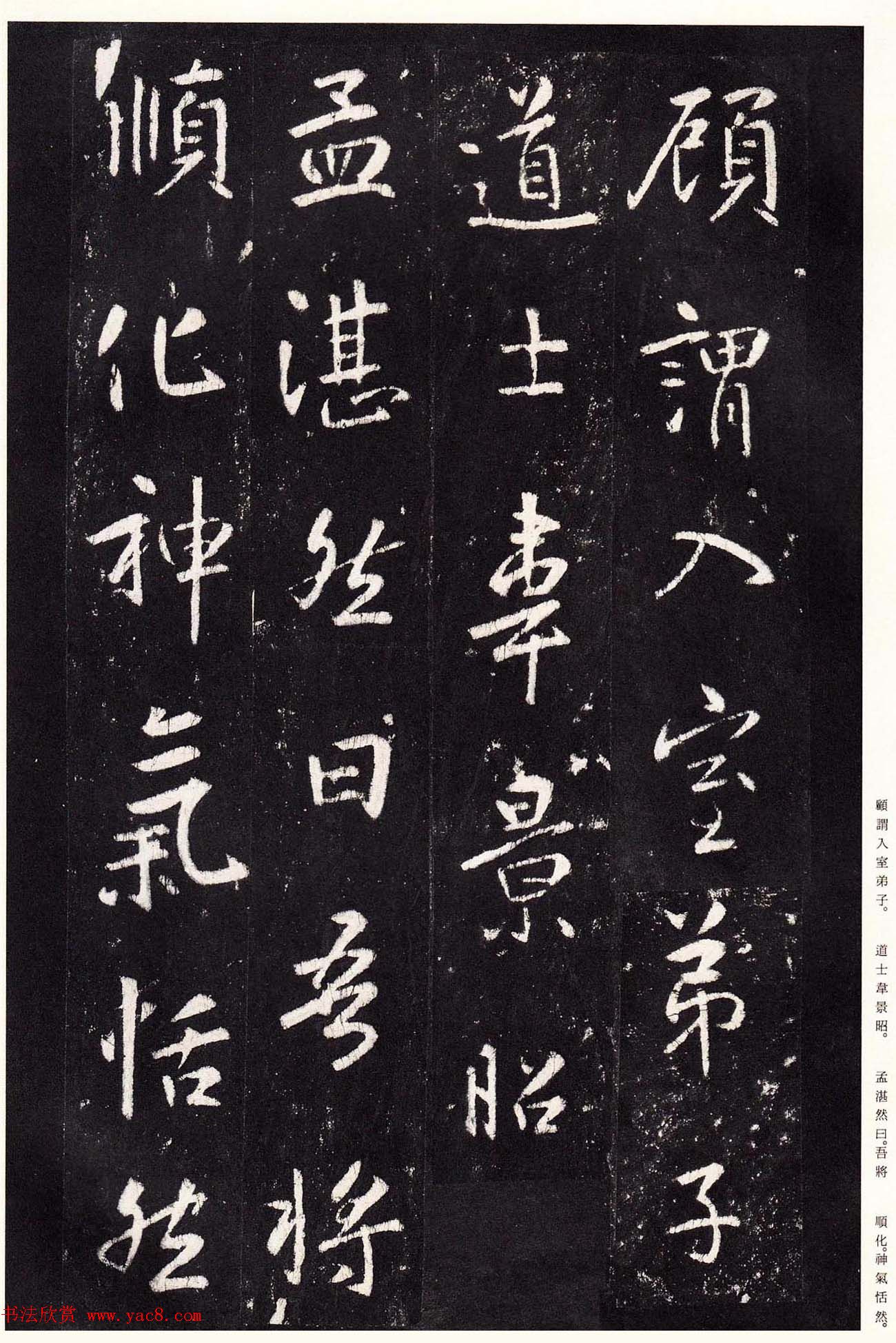 唐代张从申书法欣赏《李玄静碑》原色法帖