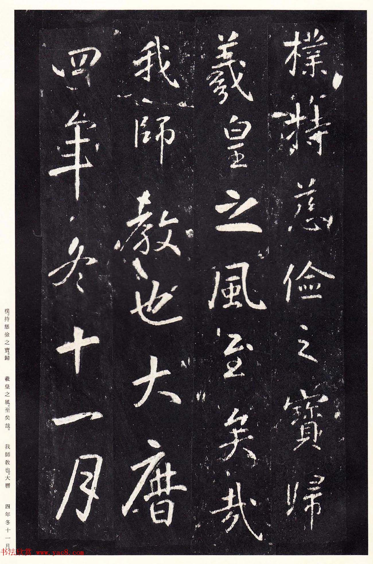 唐代张从申书法欣赏《李玄静碑》原色法帖