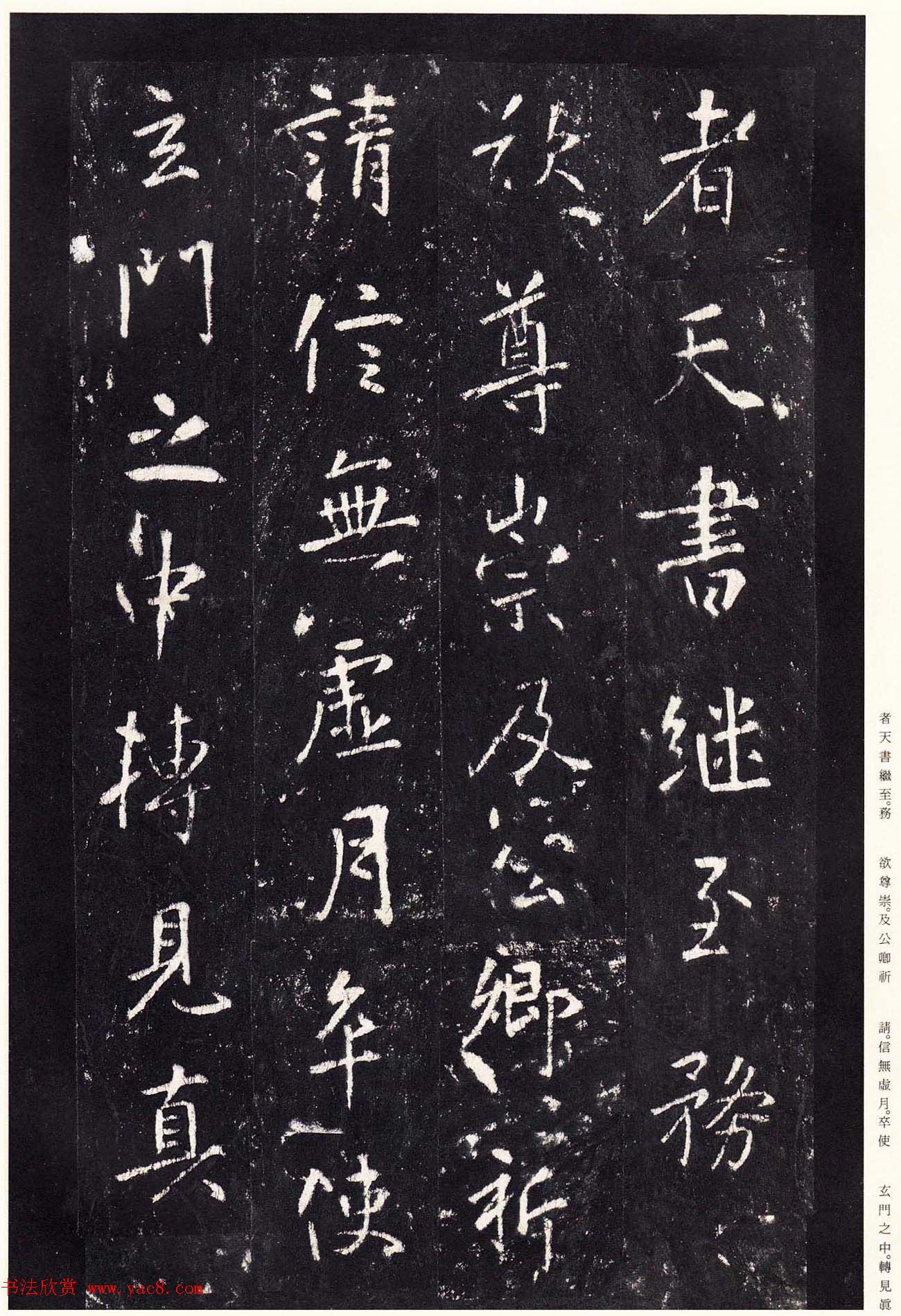 唐代张从申书法欣赏《李玄静碑》原色法帖