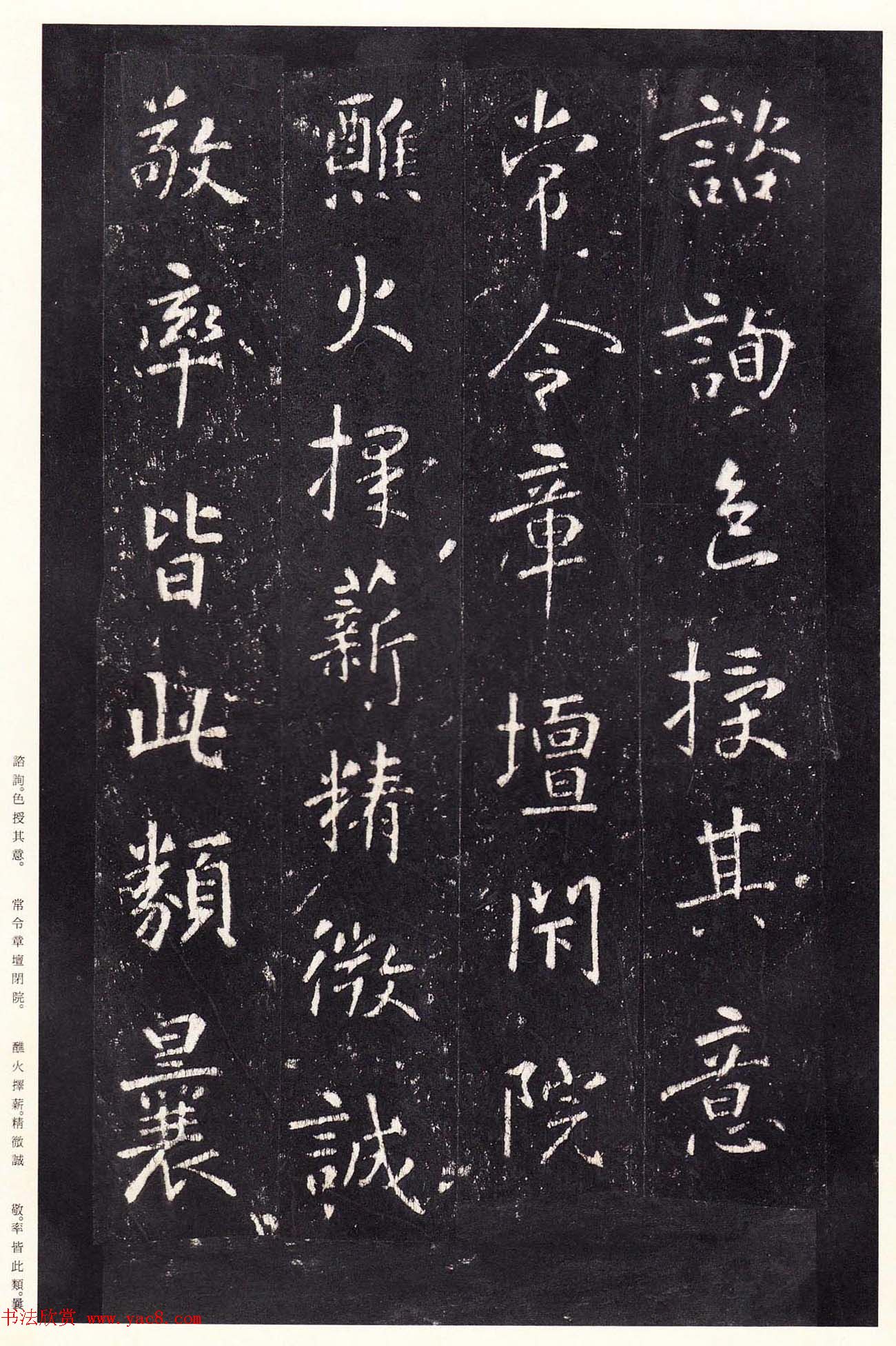 唐代张从申书法欣赏《李玄静碑》原色法帖