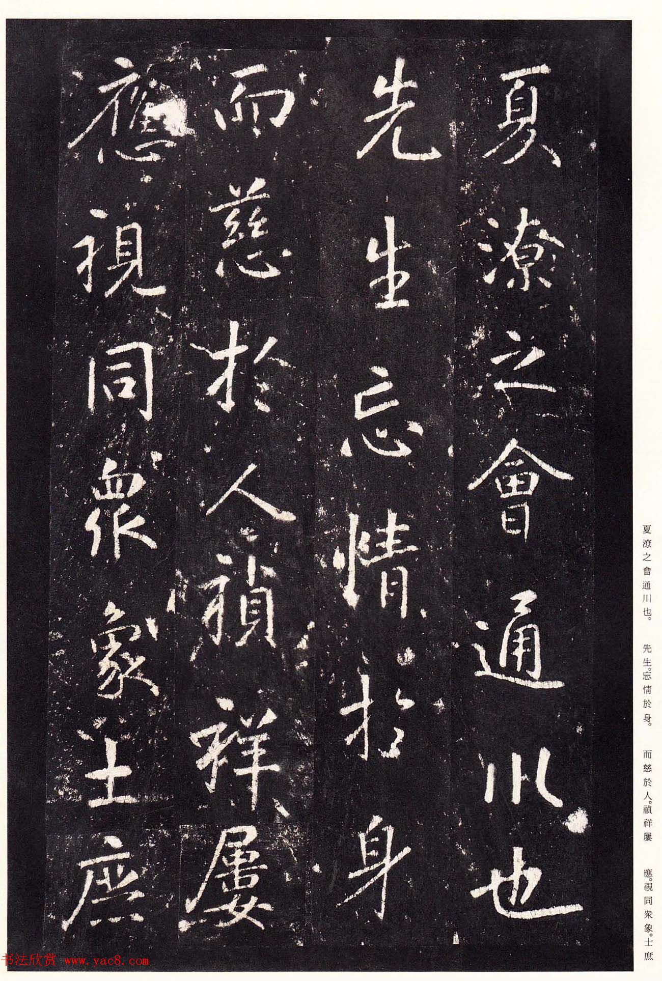 唐代张从申书法欣赏《李玄静碑》原色法帖