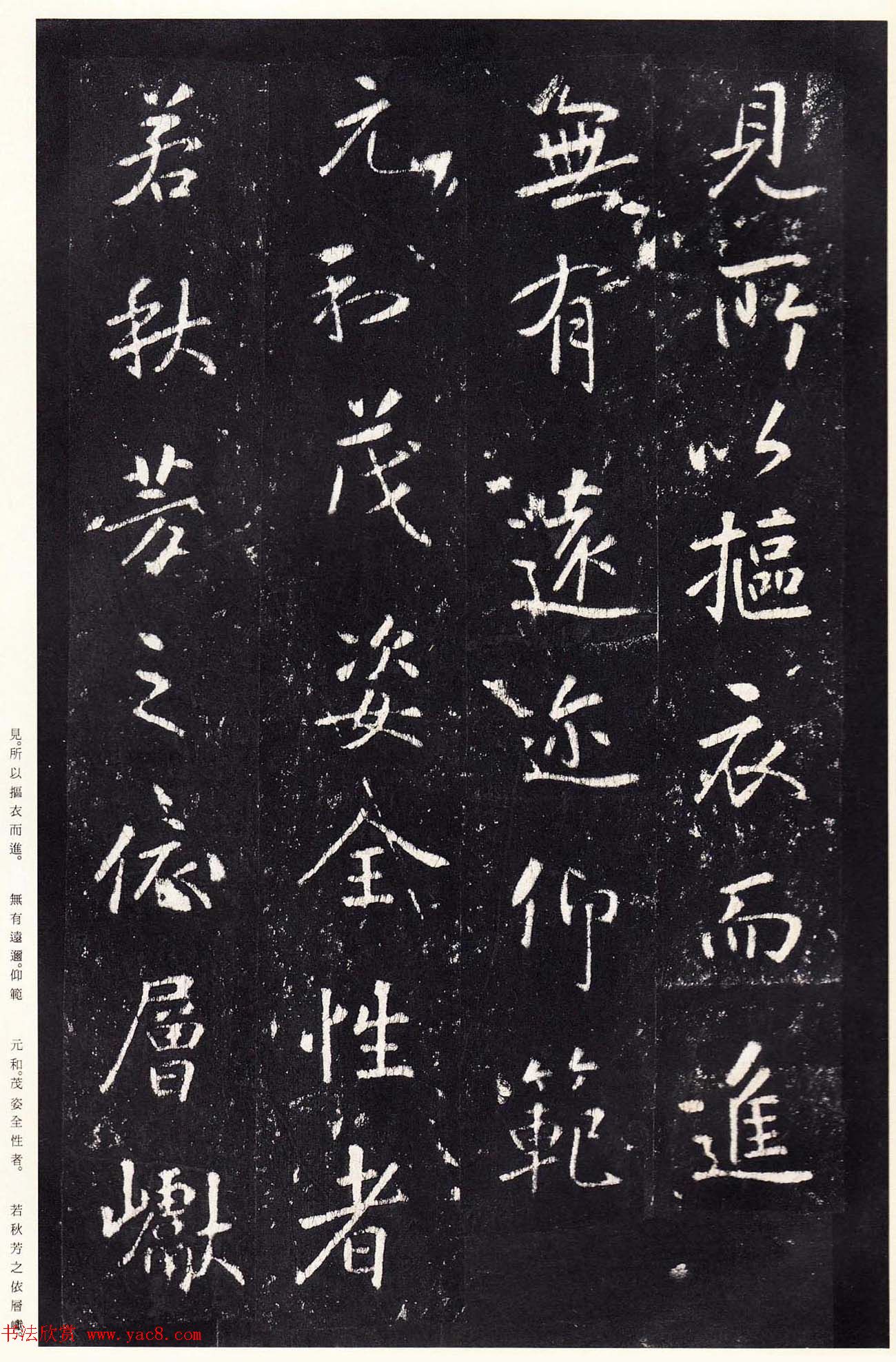 唐代张从申书法欣赏《李玄静碑》原色法帖