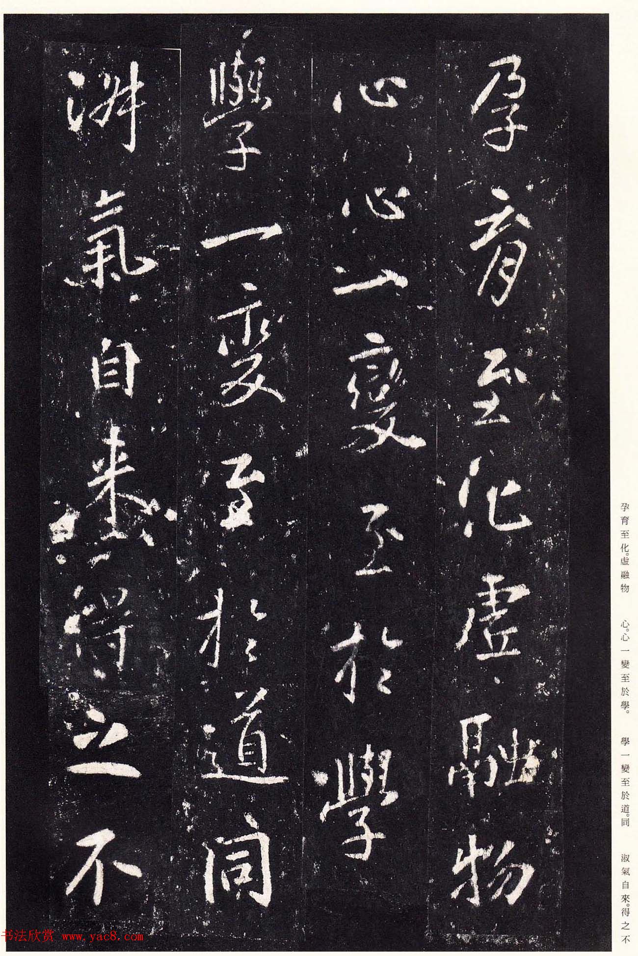 唐代张从申书法欣赏《李玄静碑》原色法帖