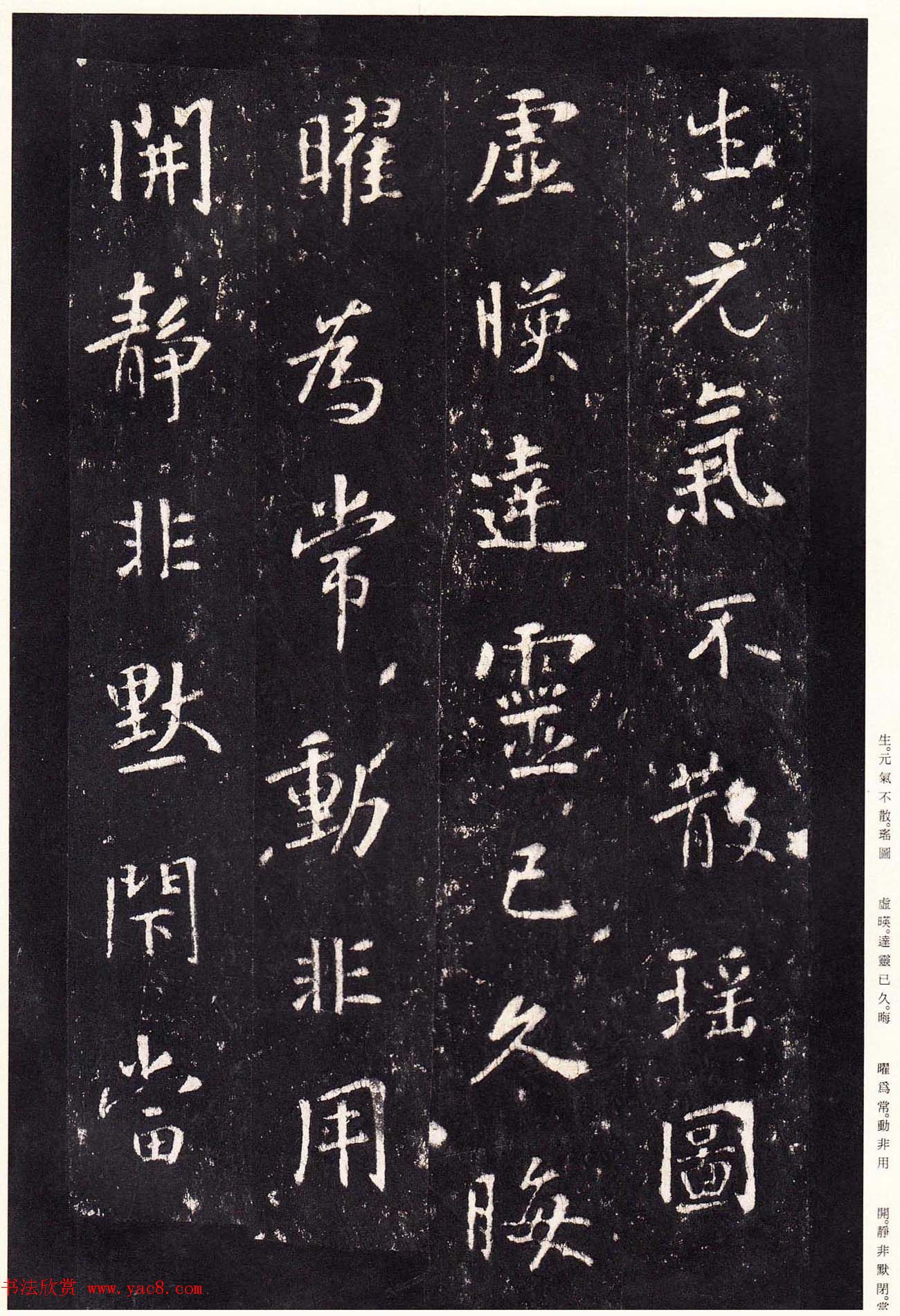 唐代张从申书法欣赏《李玄静碑》原色法帖