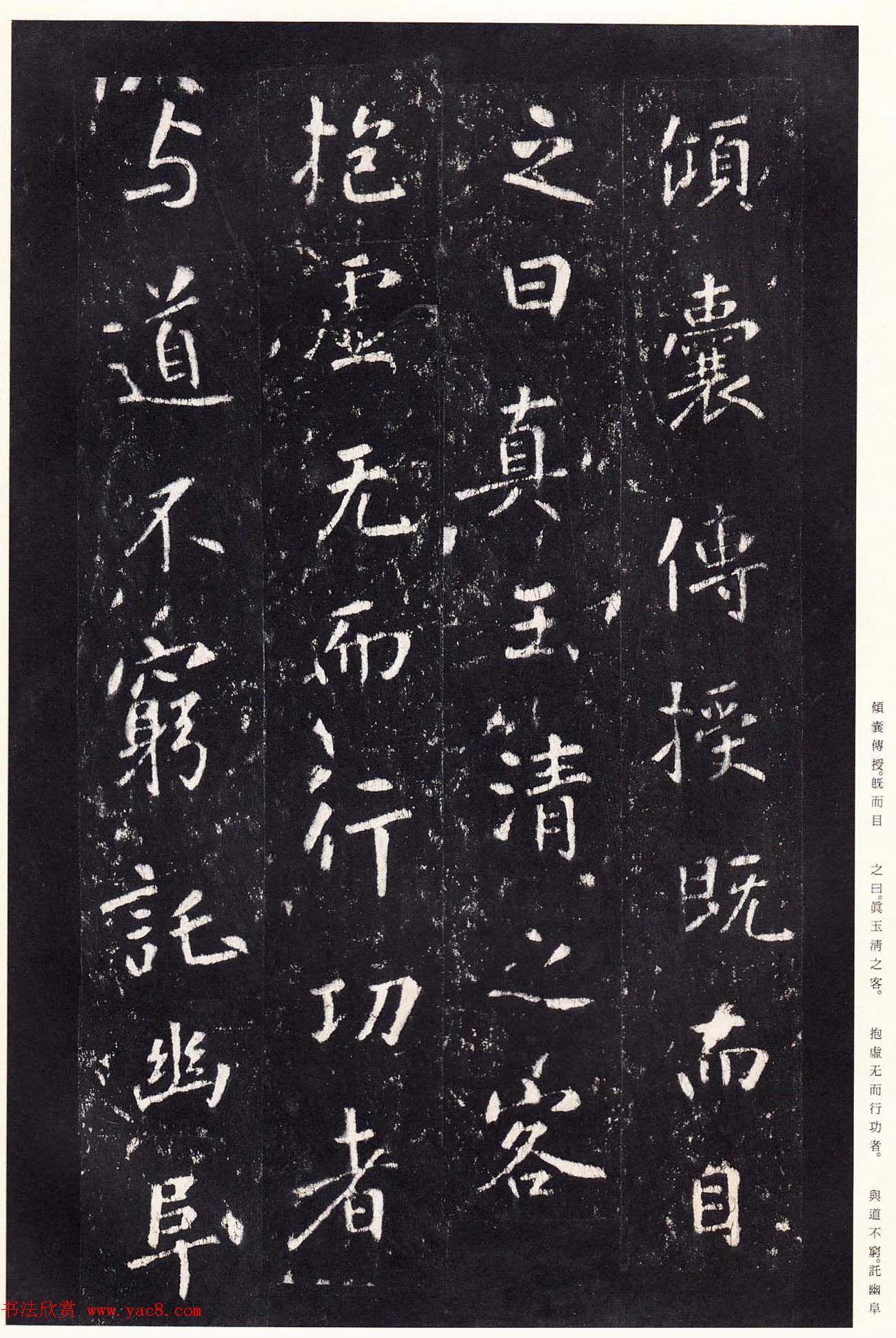 唐代张从申书法欣赏《李玄静碑》原色法帖