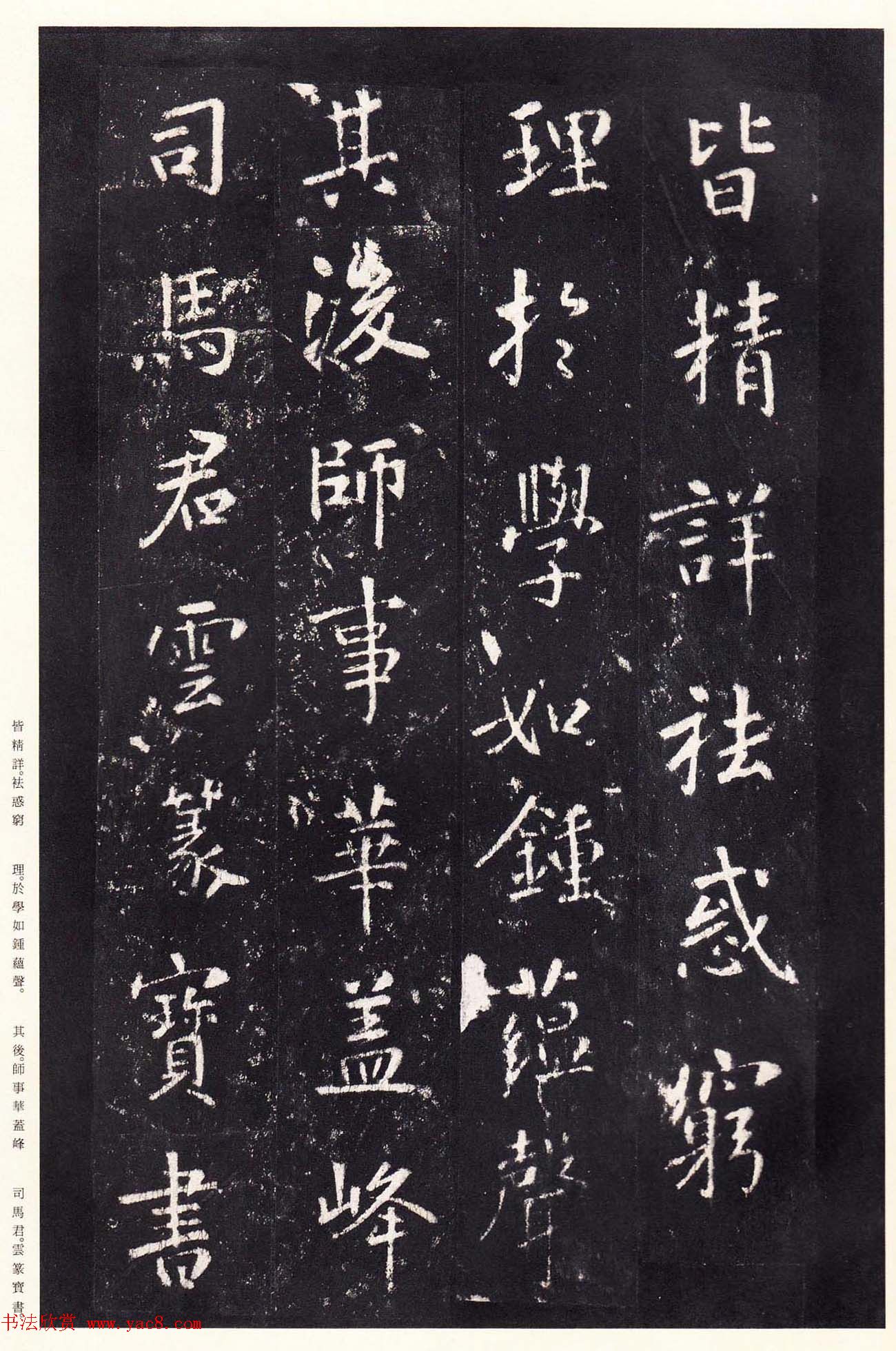 唐代张从申书法欣赏《李玄静碑》原色法帖