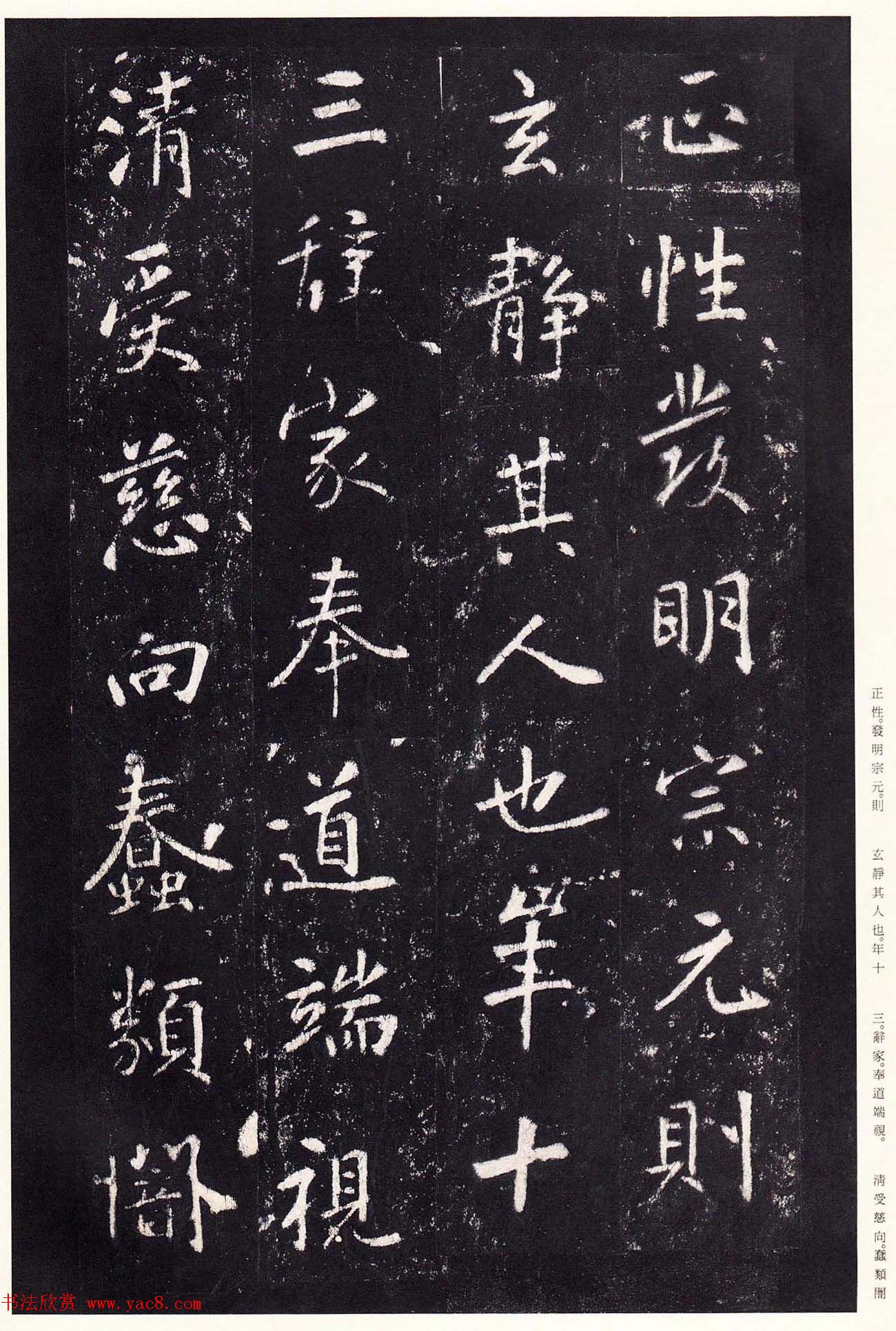 唐代张从申书法欣赏《李玄静碑》原色法帖