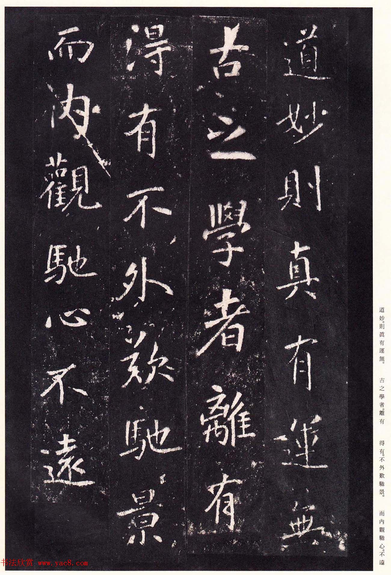 唐代张从申书法欣赏《李玄静碑》原色法帖