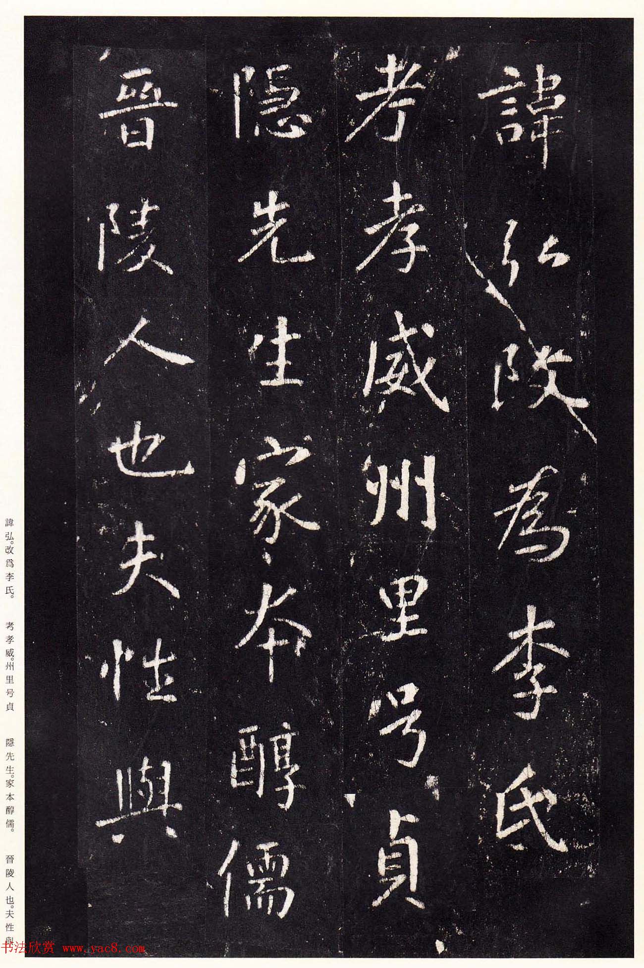 唐代张从申书法欣赏《李玄静碑》原色法帖