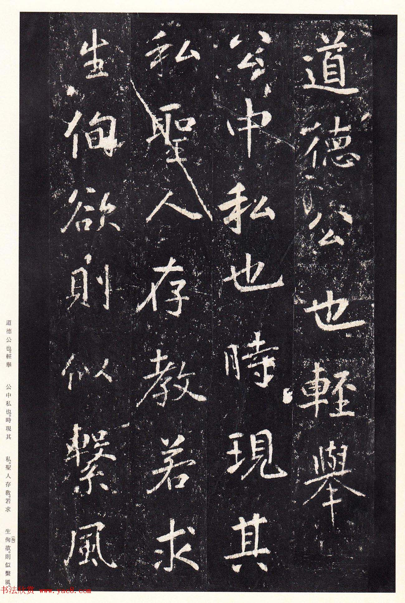 唐代张从申书法欣赏《李玄静碑》原色法帖