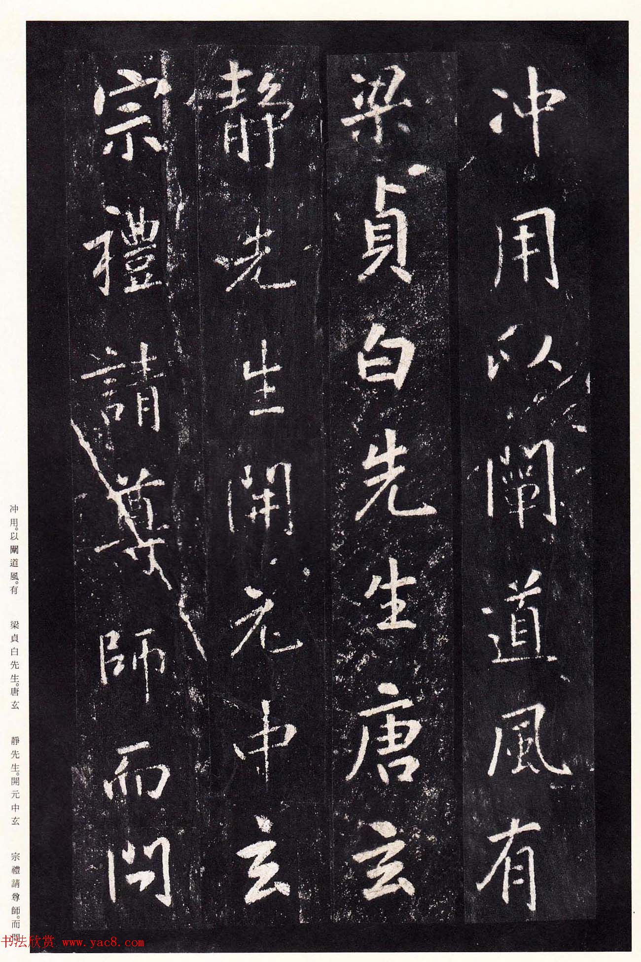 唐代张从申书法欣赏《李玄静碑》原色法帖