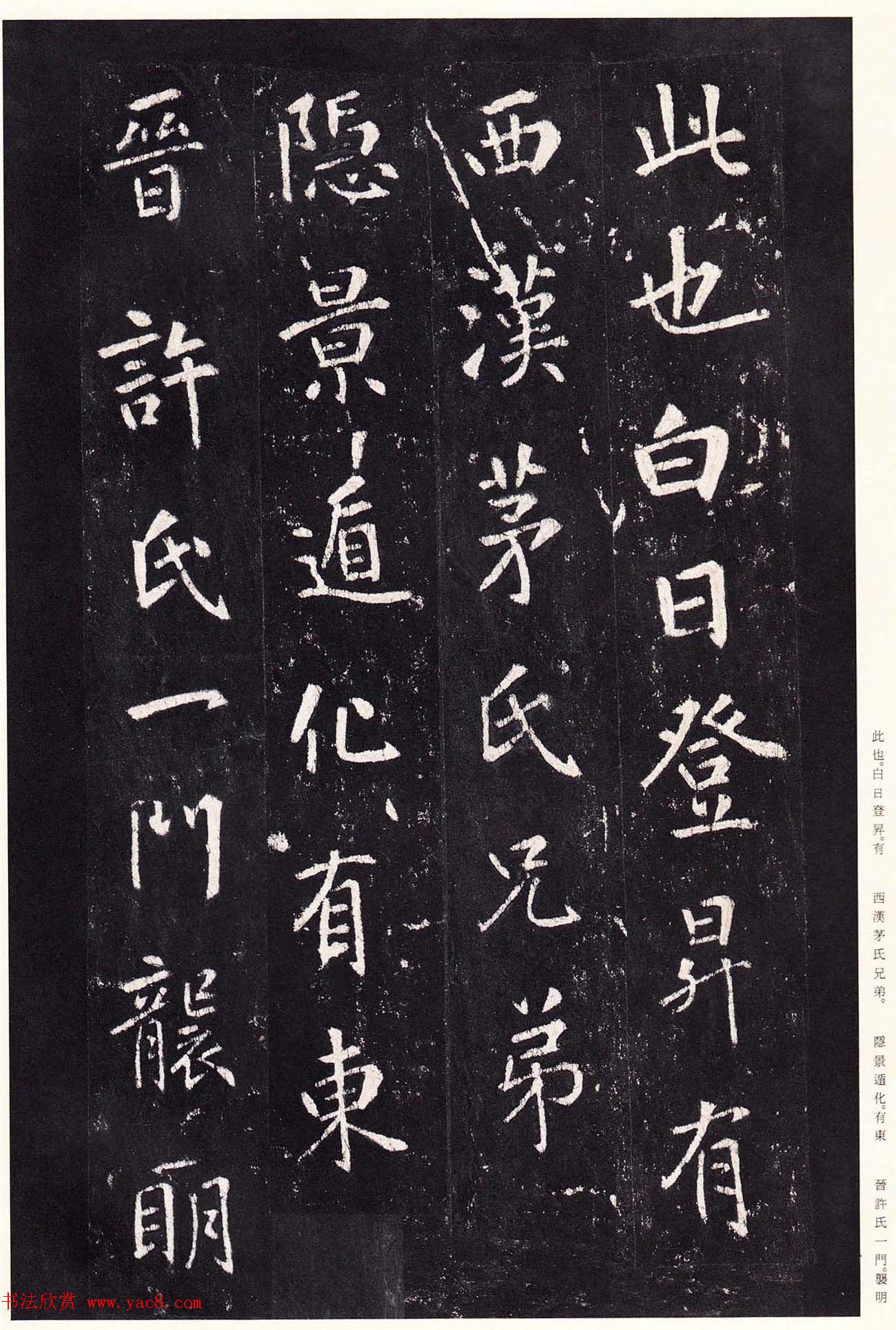 唐代张从申书法欣赏《李玄静碑》原色法帖