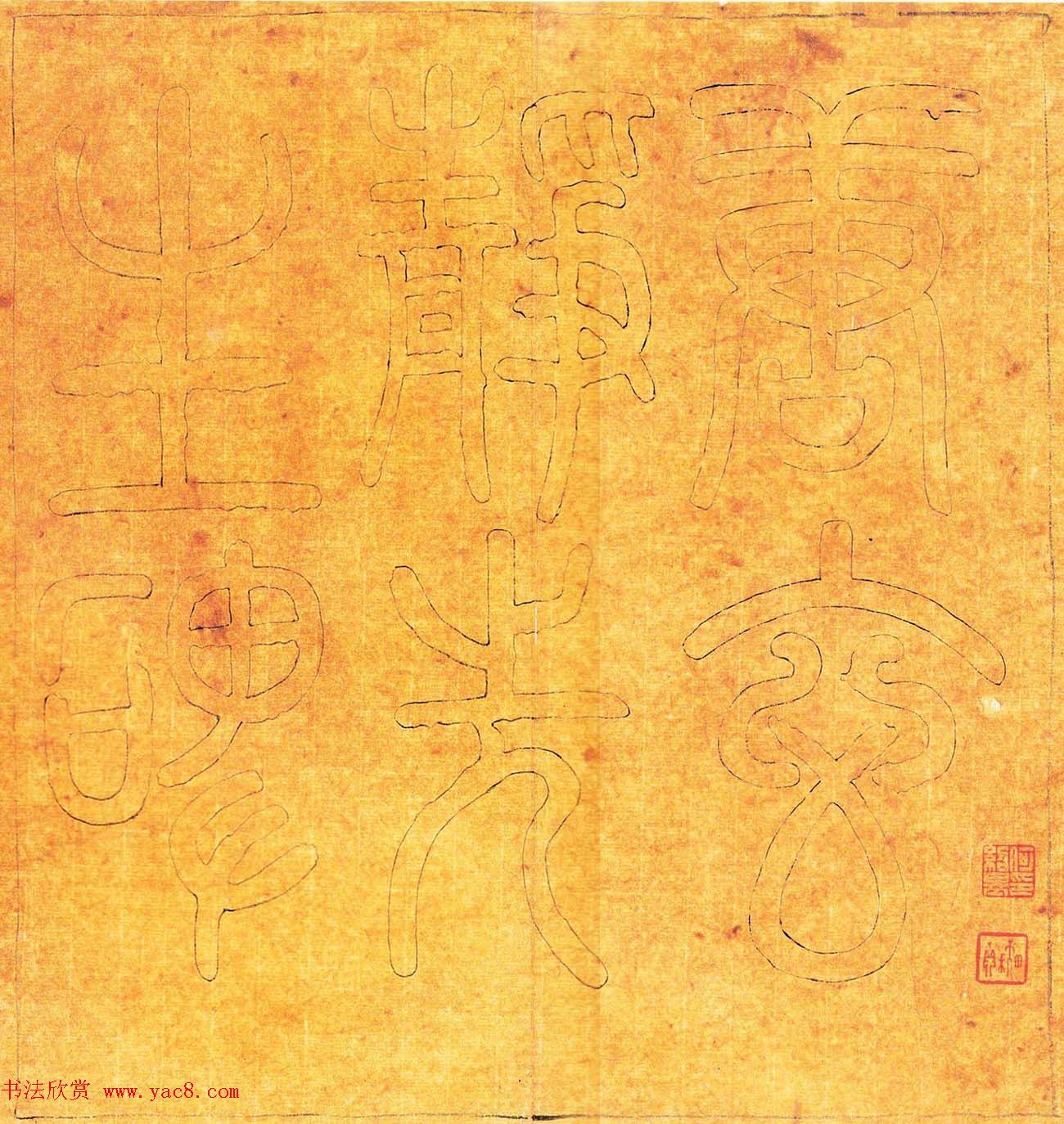 唐代张从申书法欣赏《李玄静碑》原色法帖