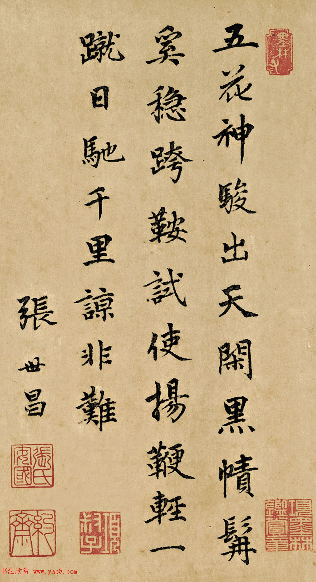 元代张世昌书法题跋墨迹欣赏