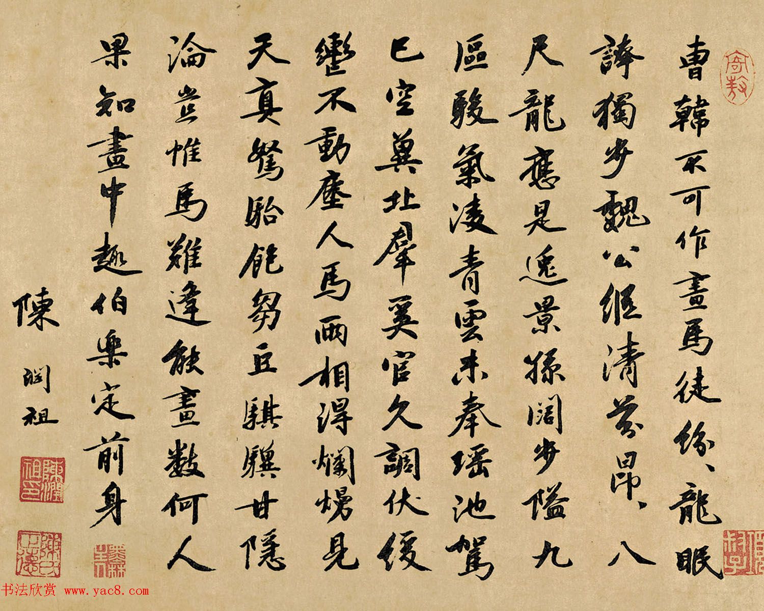 赵孟頫人骑图卷后书法题跋专辑