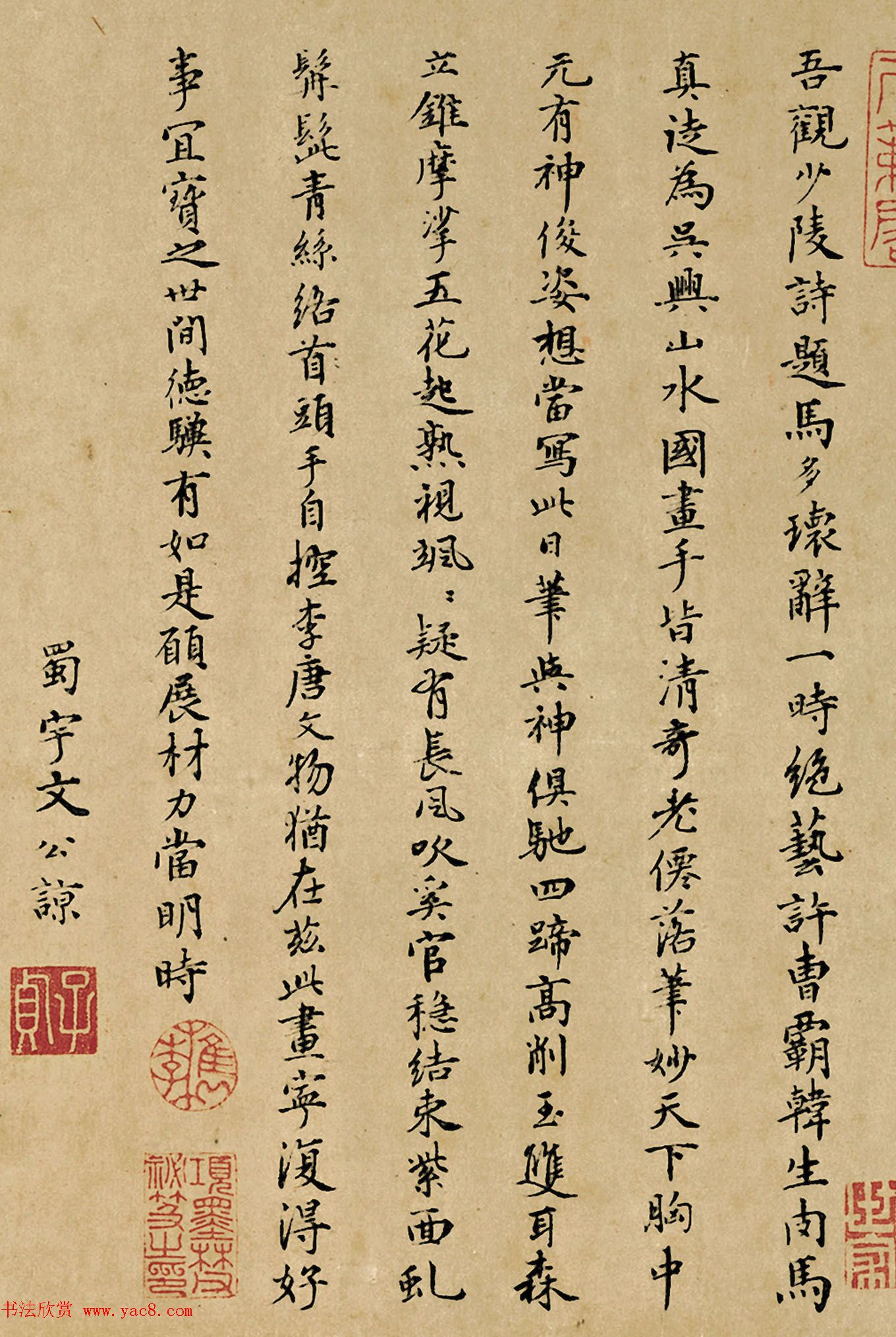 赵孟頫人骑图卷后书法题跋专辑