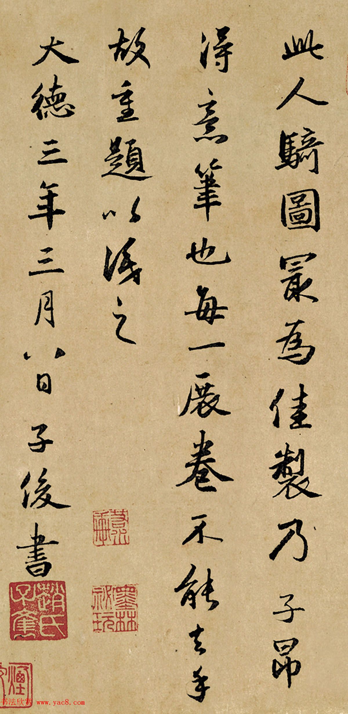 赵孟頫人骑图卷后书法题跋专辑