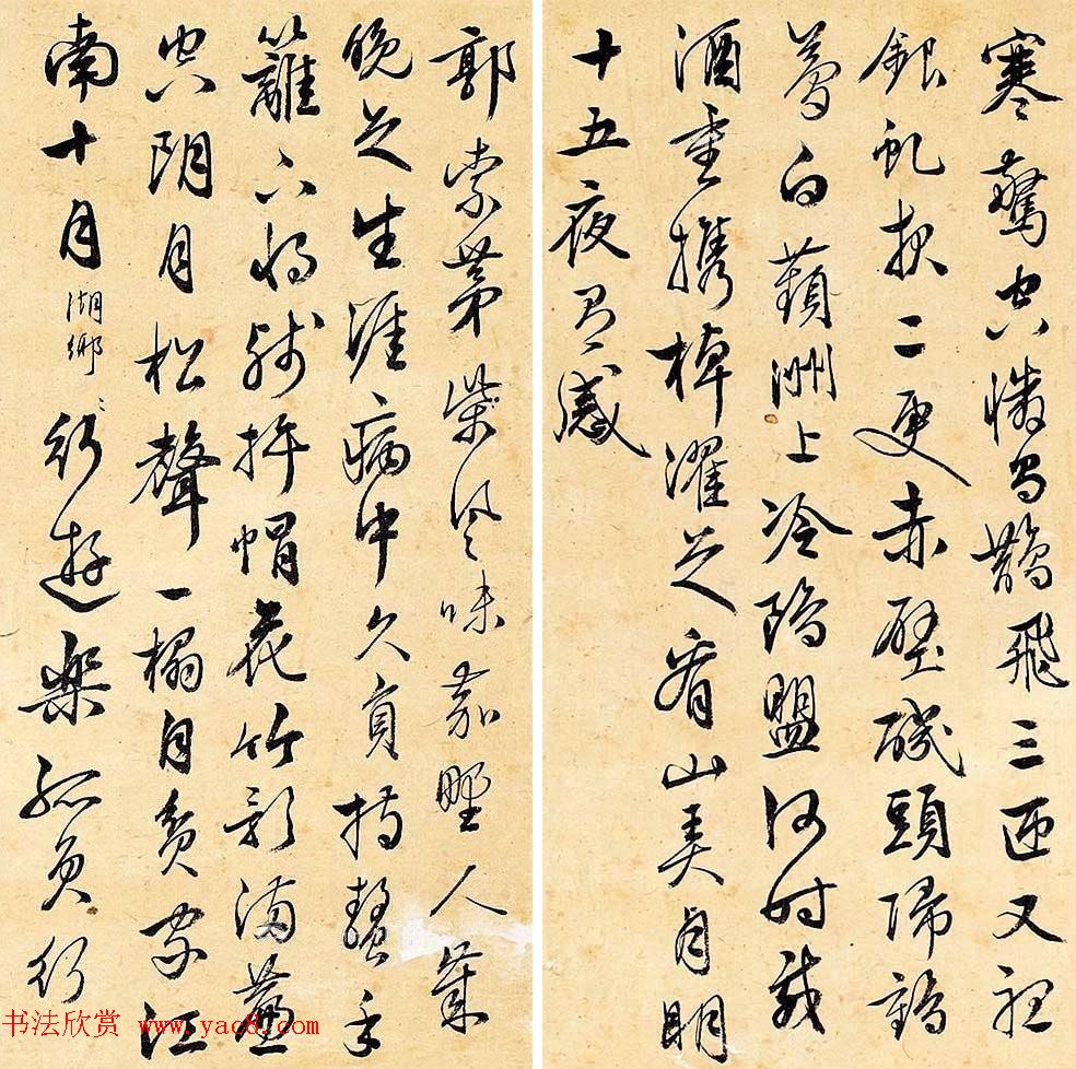 明代书画家居节行书诗稿六帧