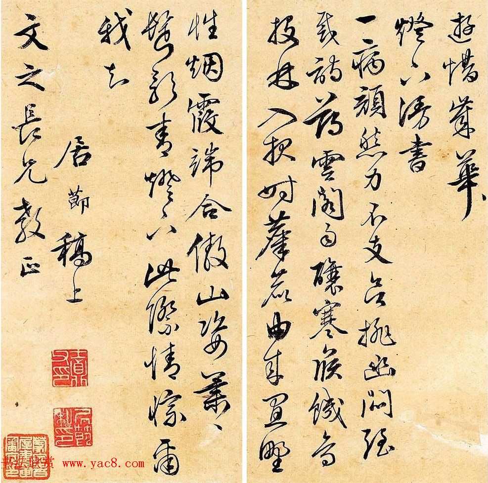 明代书画家居节行书诗稿六帧