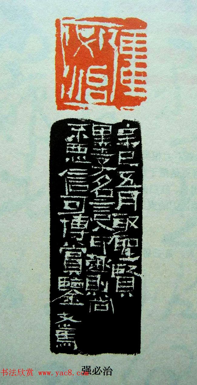 当代篆刻获奖者作品欣赏附名家点评