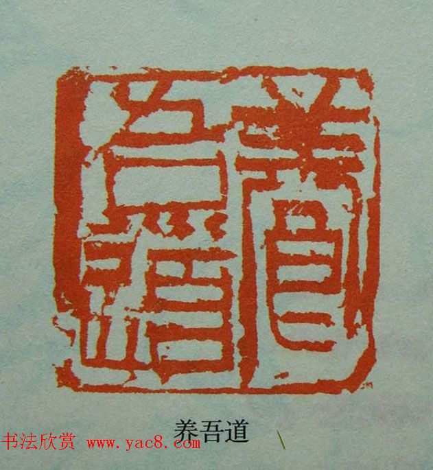 当代篆刻获奖者作品欣赏附名家点评