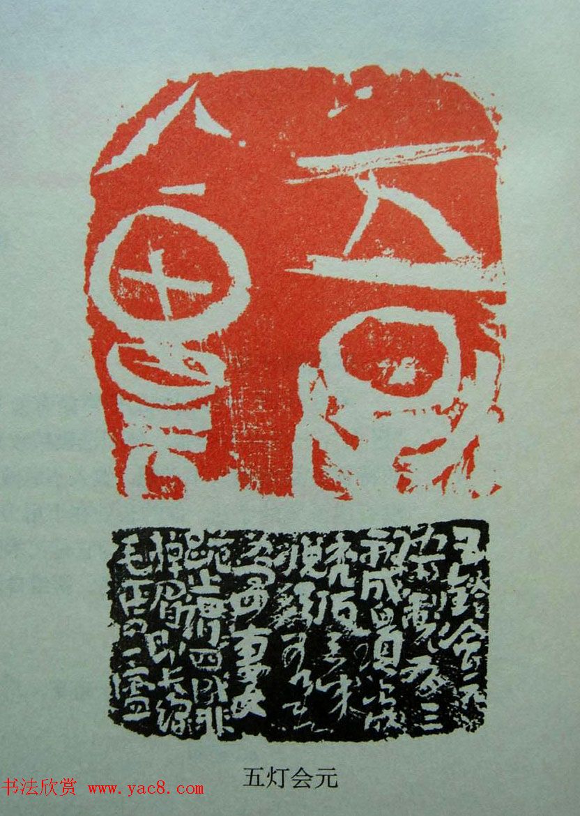 当代篆刻获奖者作品欣赏附名家点评