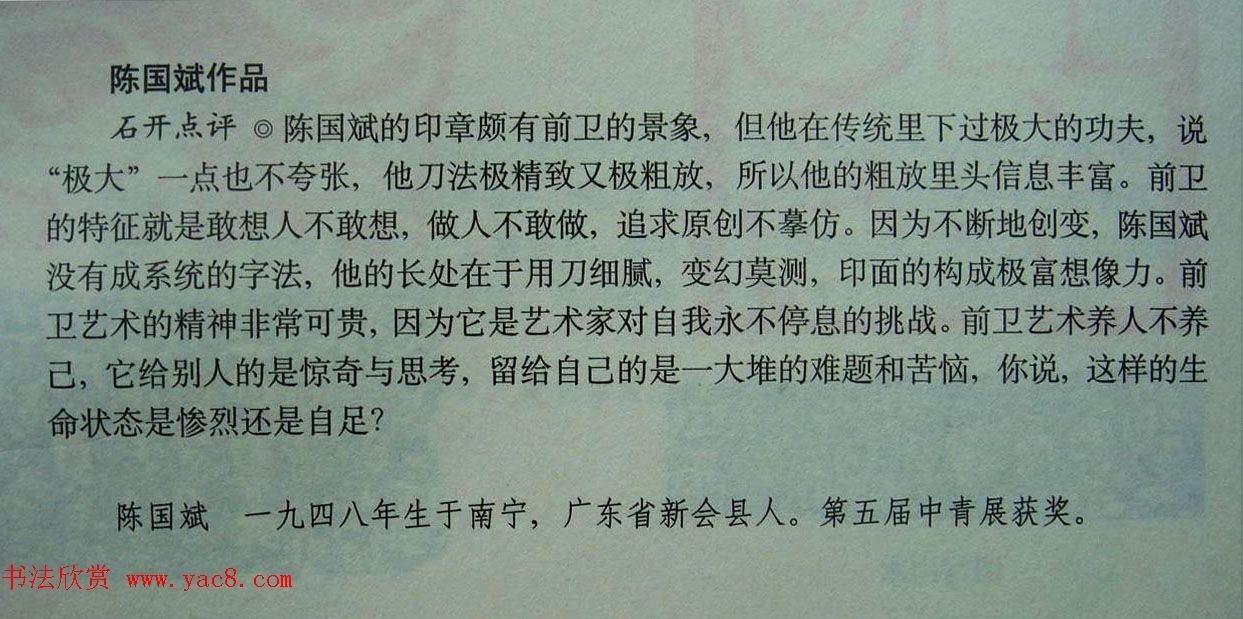 当代篆刻获奖者作品欣赏附名家点评