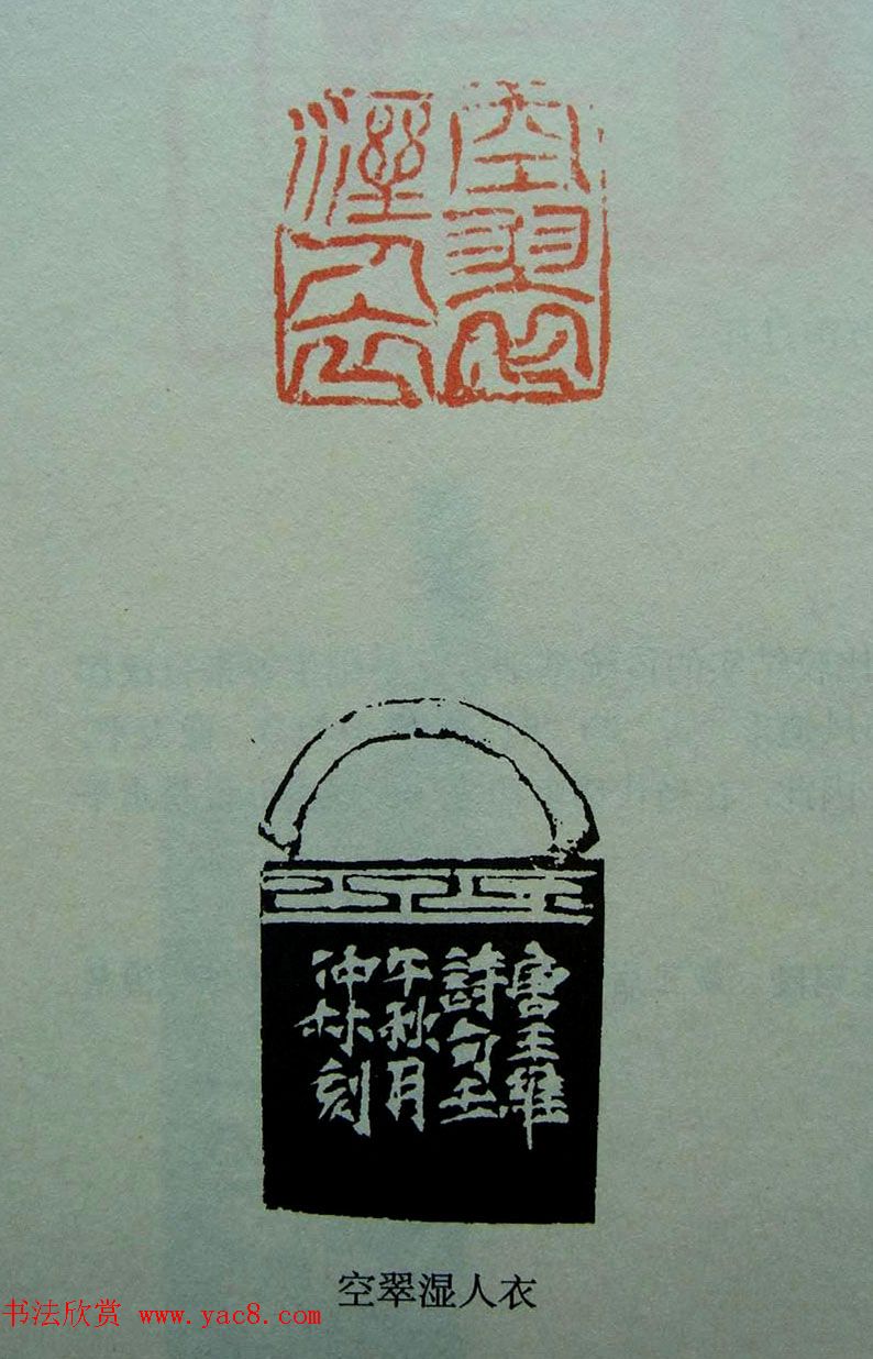 当代篆刻获奖者作品欣赏附名家点评