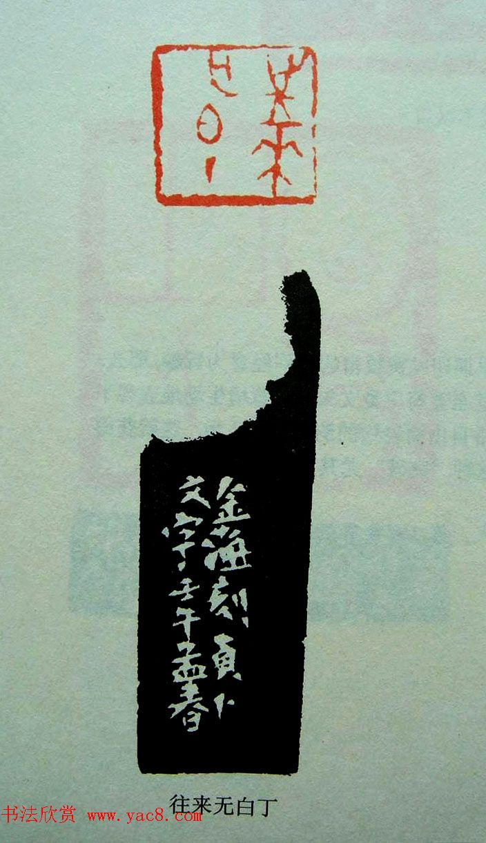 当代篆刻获奖者作品欣赏附名家点评